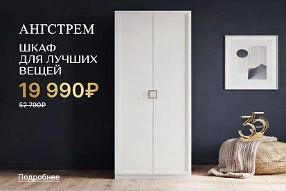 Товар месяца - Шкаф Дольче!